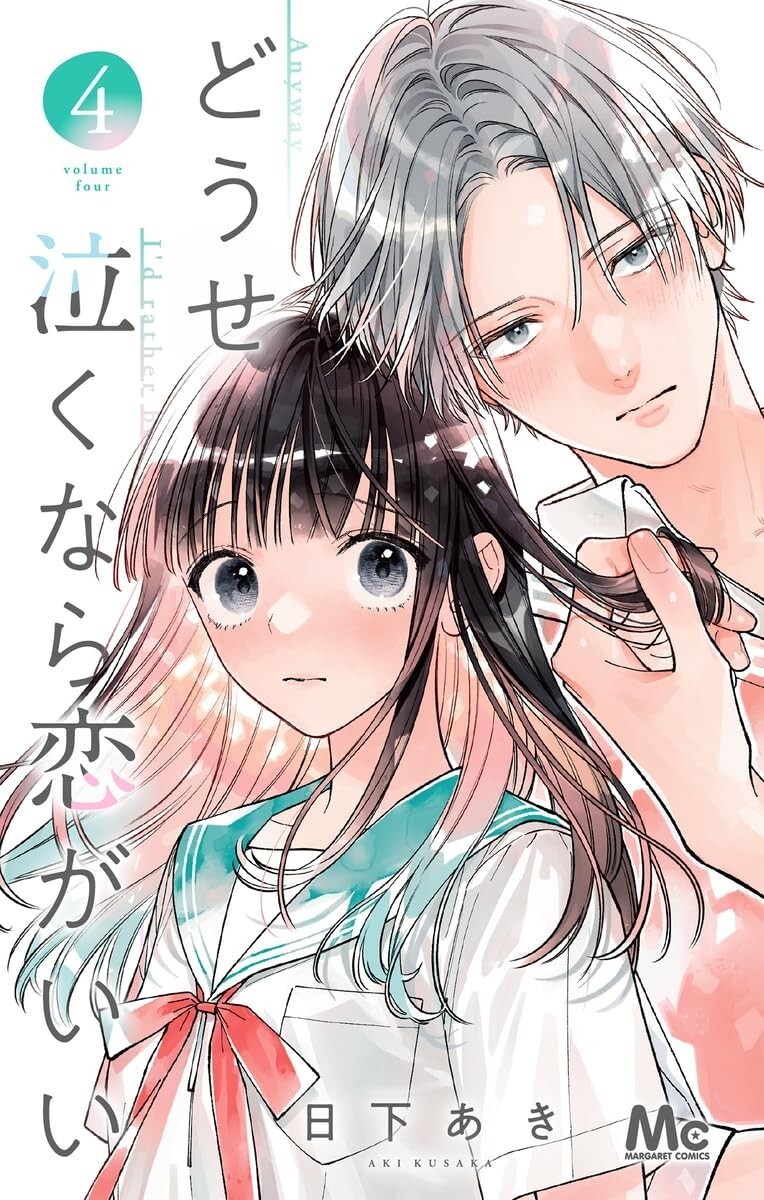 Anyway I'd Rather Be in Love Than Cry #4 | JAPAN Shoujo Manga fumetto giapponese