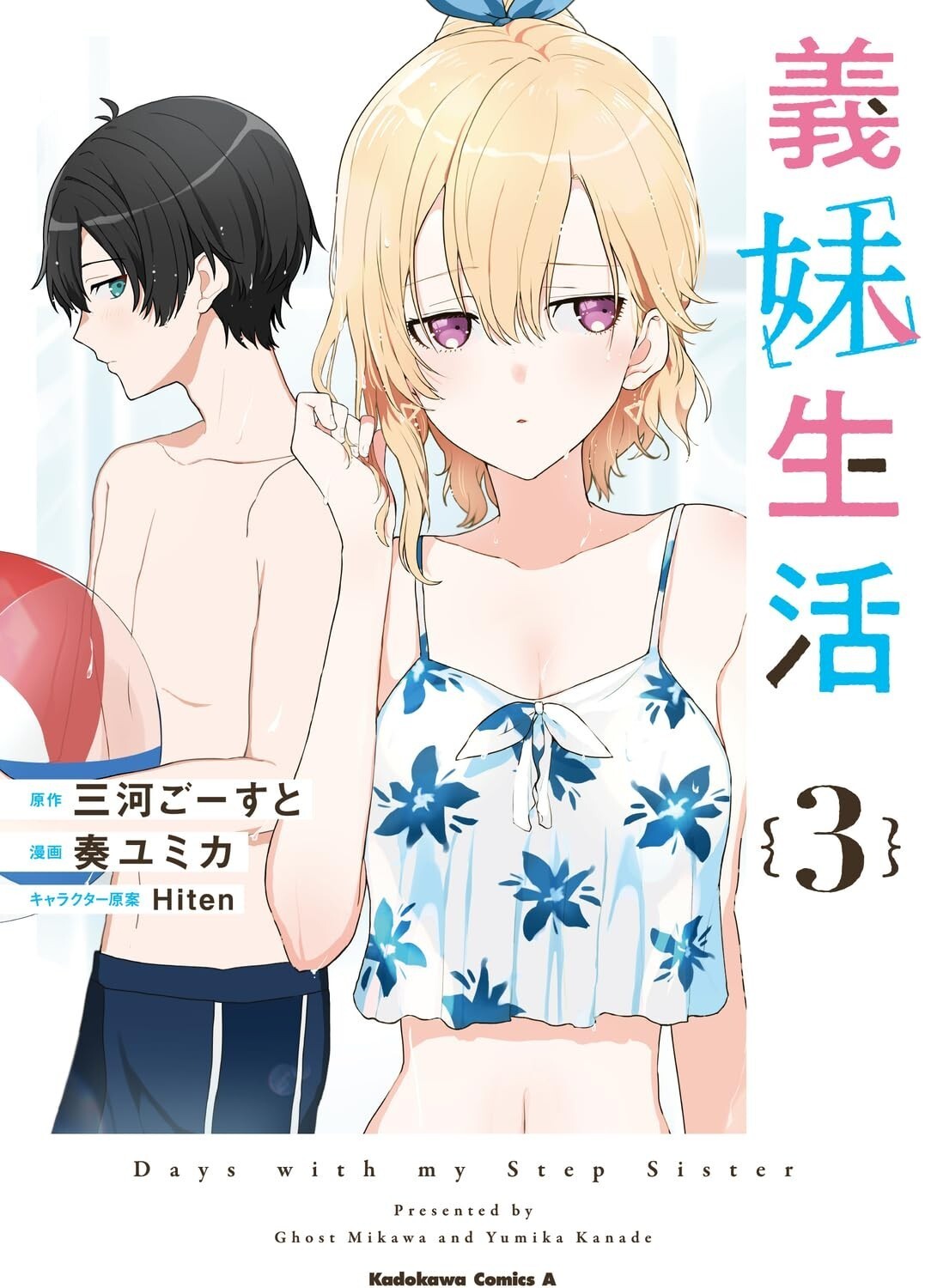 Giorni con la mia sorellastra #3 | JAPAN Manga fumetto giapponese
