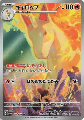 RAPIDASH 069/063 HEAT WAVE ARENA ART RARE NM JAPANESE