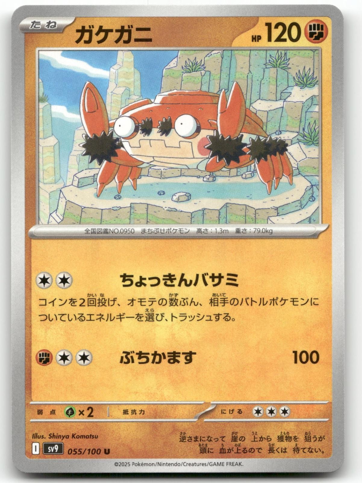 KLAWF 055/100 UNCOMMON BATTLE PARTNERS POKEMON JAPANESE NEAR MINT