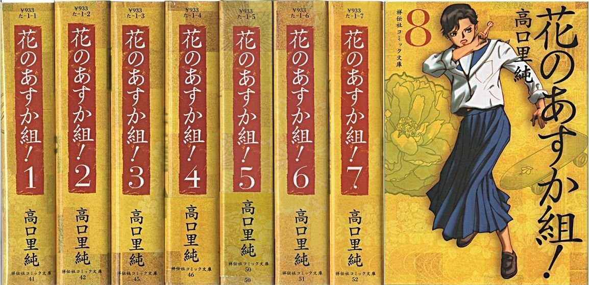 Shodensha Hana no Asuka-gumi! Set completo 8 volumi fumetto tascabile Bunko...