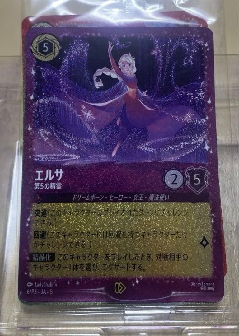 Lorcana Promo Summer Cooling Campaign Elsa School Magdak Beast