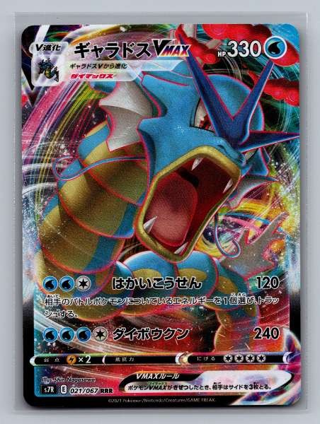 Gyarados VMAX (Japanese) (JP) 021/067 Blue Sky Stream Ultra Rare Holo NM Poke...