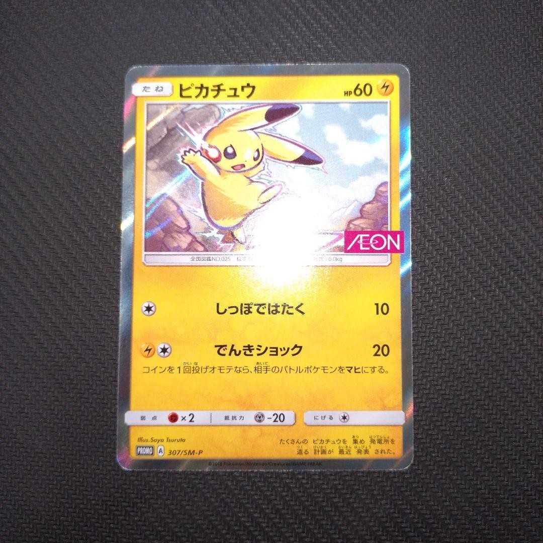 Pikachu 307/SM-P AEON Limited Special Pack Promo Carta Pokemon Giapponese LP