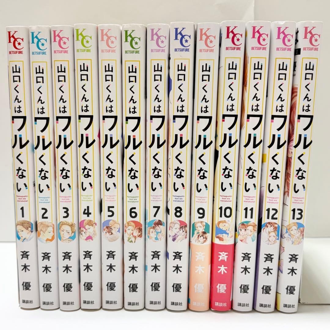 Yamaguchi-kun Isn't So Bad Manga Vol. Set 1-13 Yuu Saiki giapponese