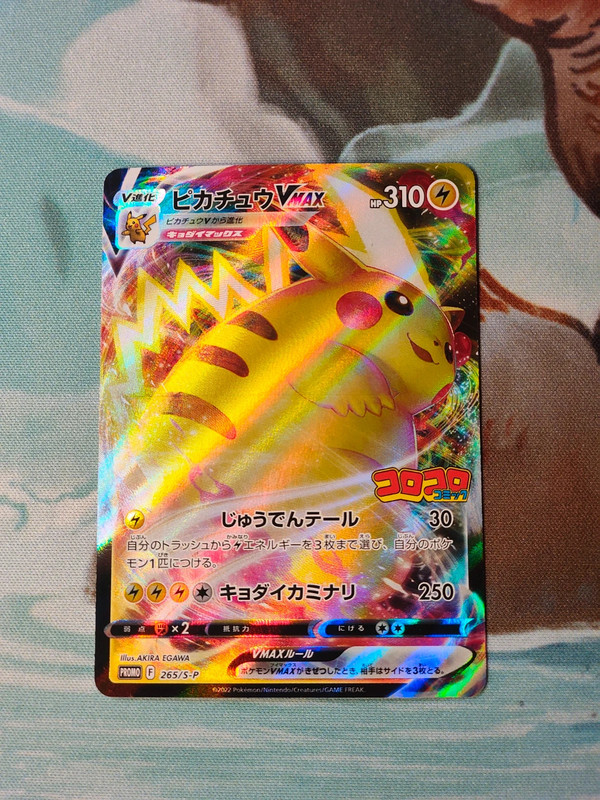 Pikachu VMAX s-p 265