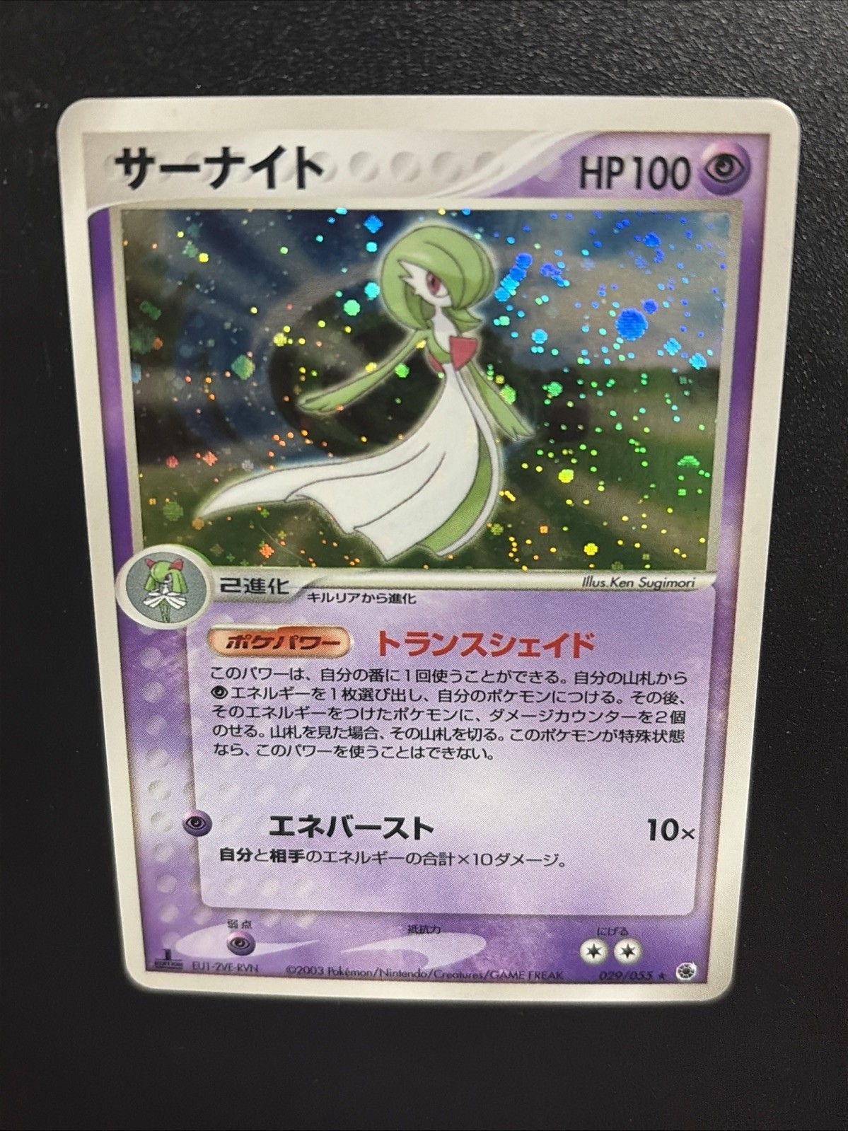 Pokemon 2003 Japanese Ruby Sapphire - Gardevoir 029/055 Holo Swirl Card - LP
