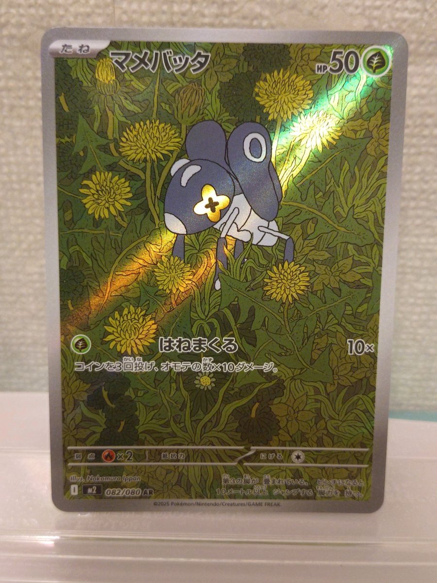 Nymble AR 082/080 M2 Carta Pokemon Giapponese Inferno X - NM