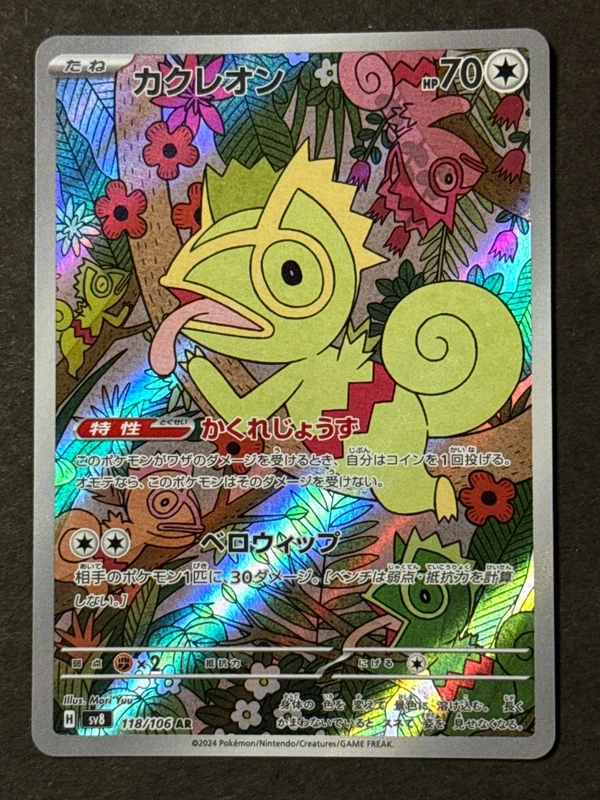 Kecleon – sv8 118 – Pokémon Card Japanese