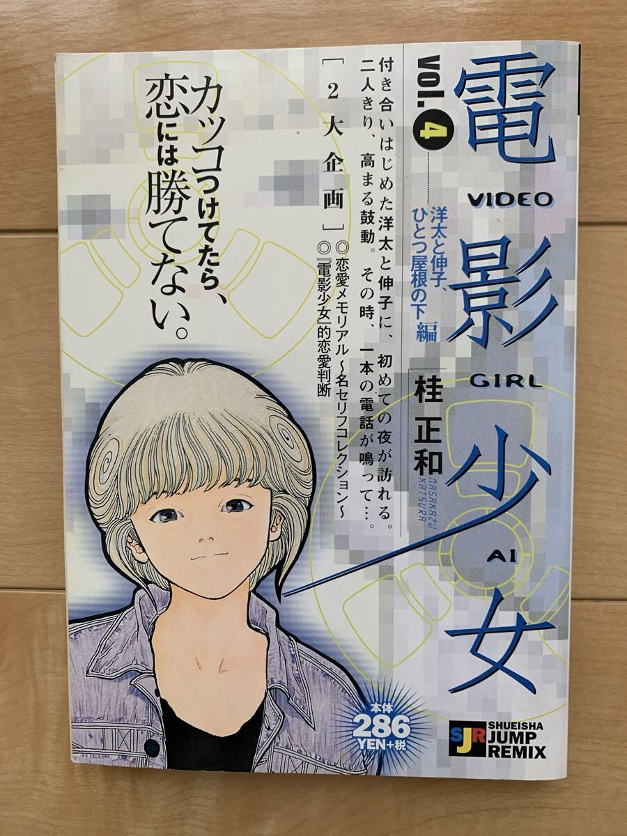 Masakazu Katsura Movie Girl Vol. 4 fumetti Yota e Nobuko sotto lo stesso tetto arco