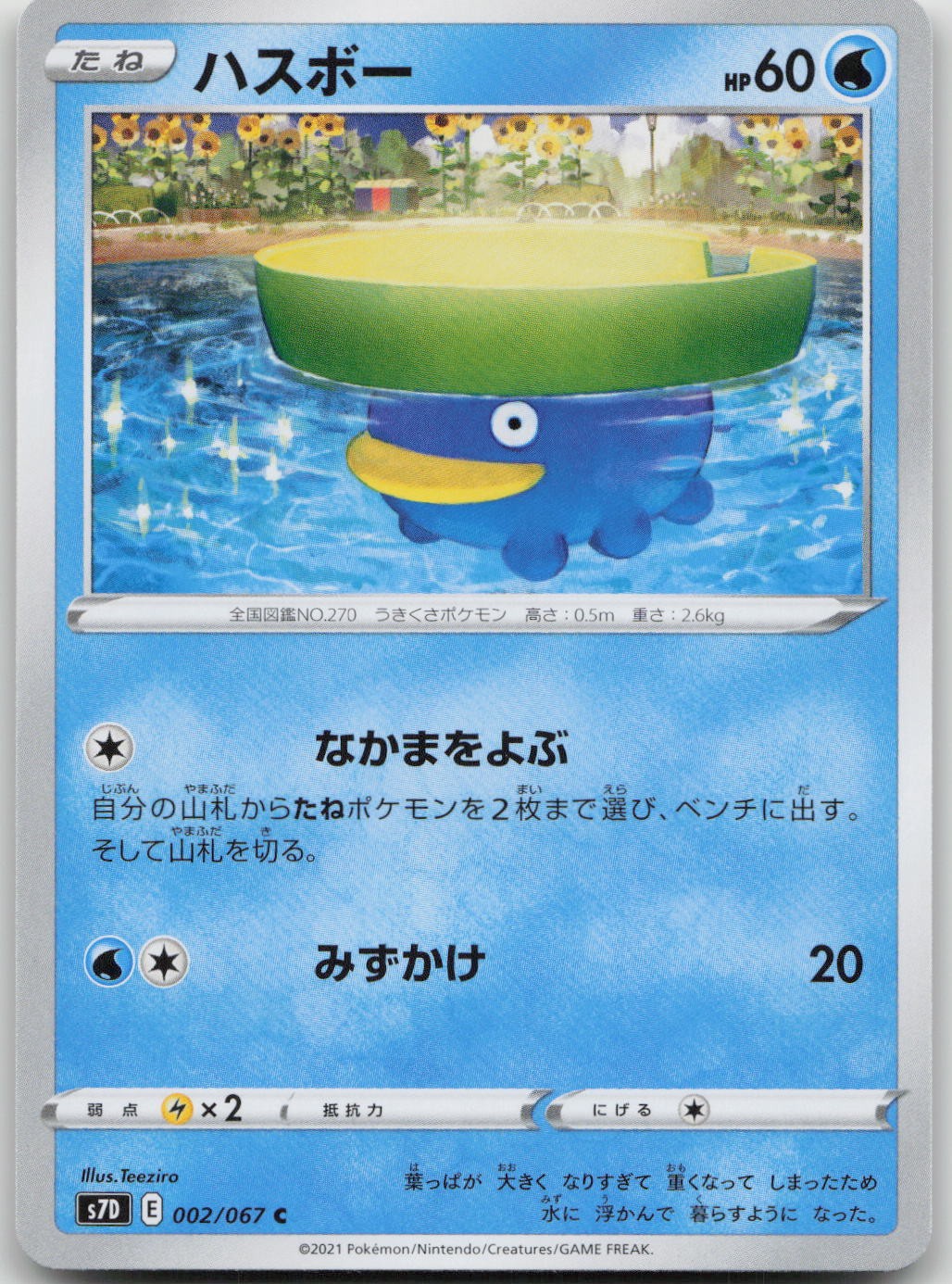 Lotad Common S7D: Skyscraping Perfection 002/067 quasi nuovo