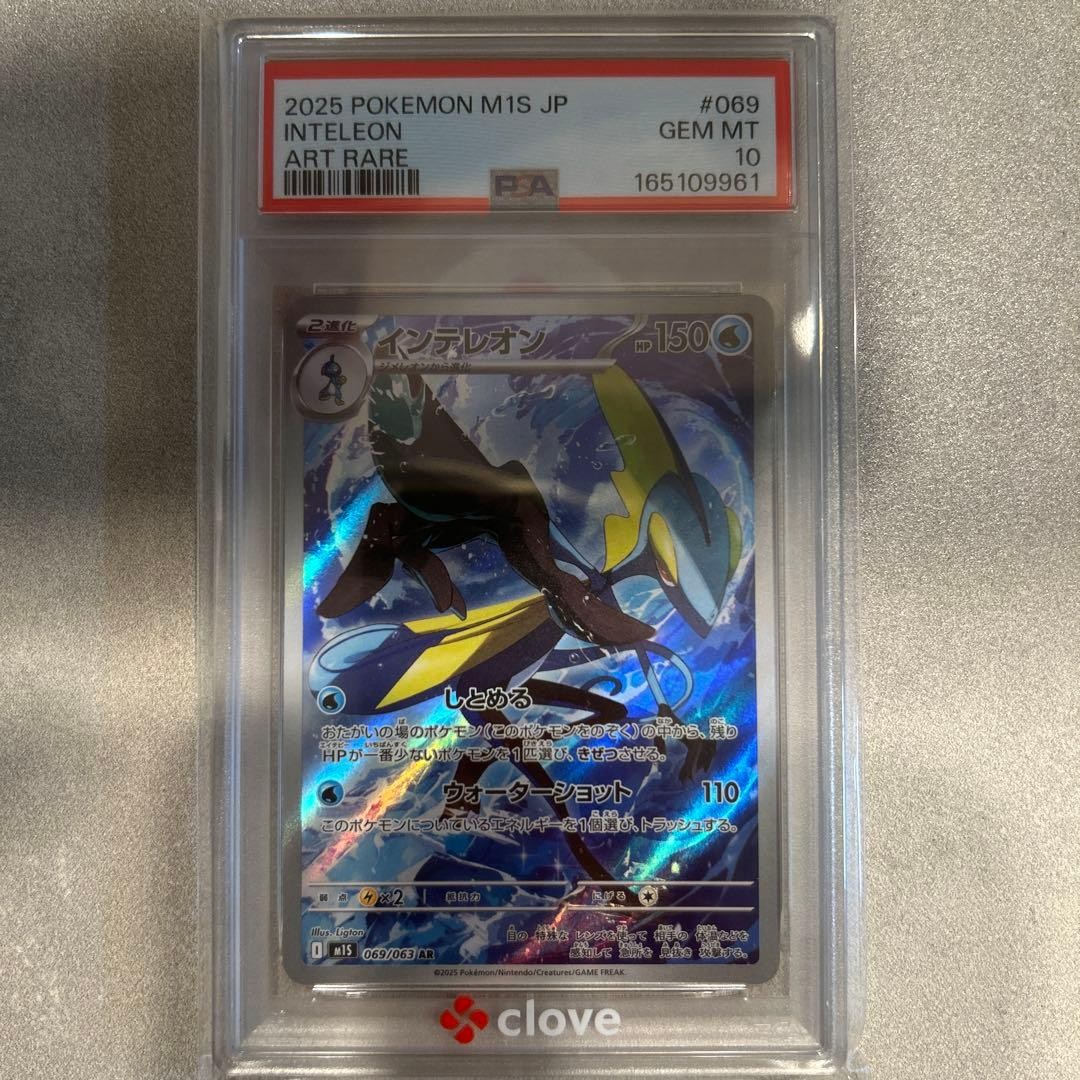 Inteleon AR 069/063 PSA 10