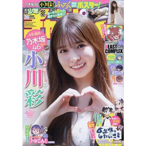 Rivista manga giapponese settimanale SHONEN CHAMPION 13 AGOSTO 2026