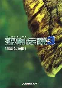 SEIKEN DENSETSU 3 Libro Guida Base Modulo JP