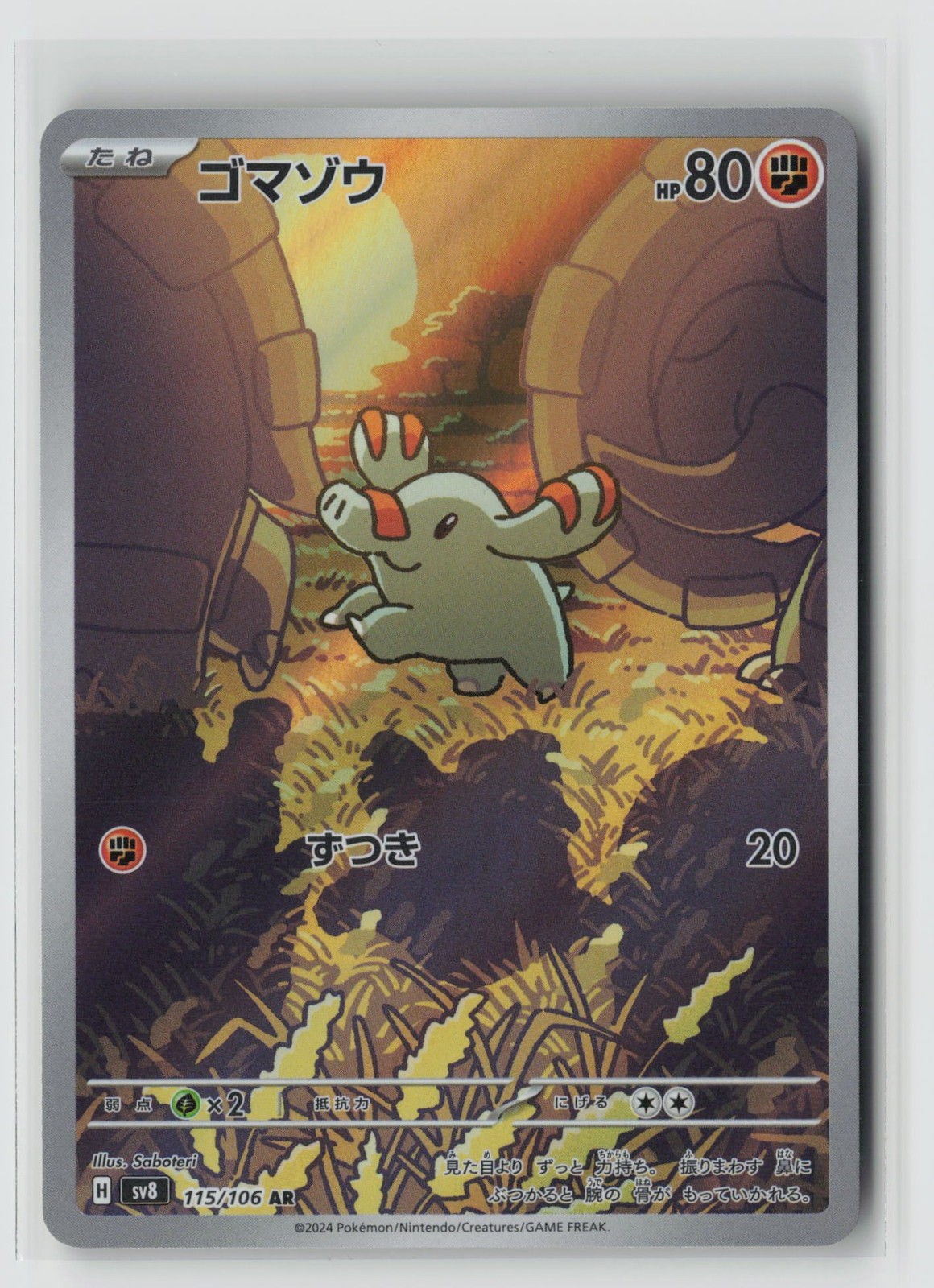 Pokemon Japan | Phanpy | 115/106 | AR | SV8