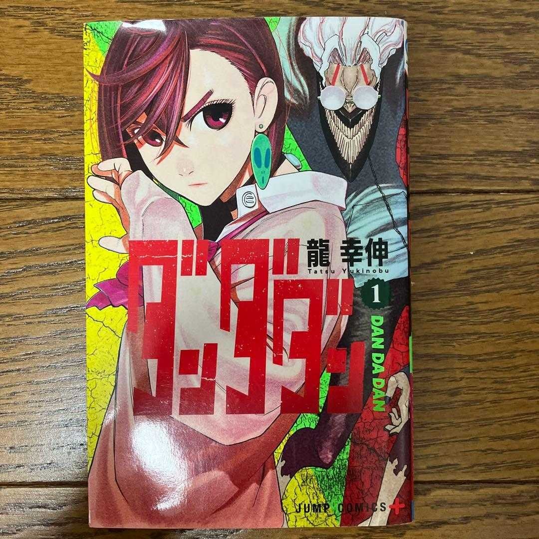 Dandadan Vol.1 1° Edizione 2021 Manga Giapponese Fumetto Yukinobu Tatsu