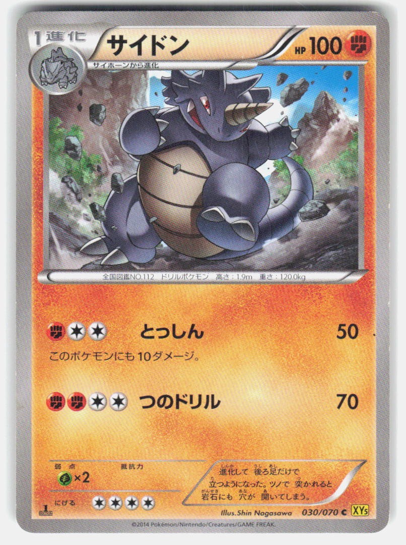 Rhydon 030/070 C Gaia Vulcano MP Pokemon giapponese