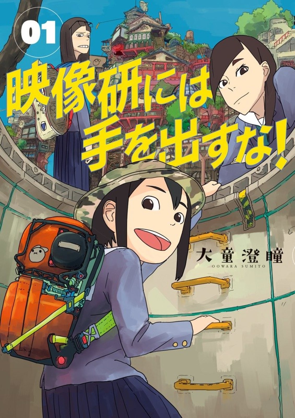 Giù le mani Eizouken! Vol.1 Giappone manga originale fumetto F/S con traccia#
