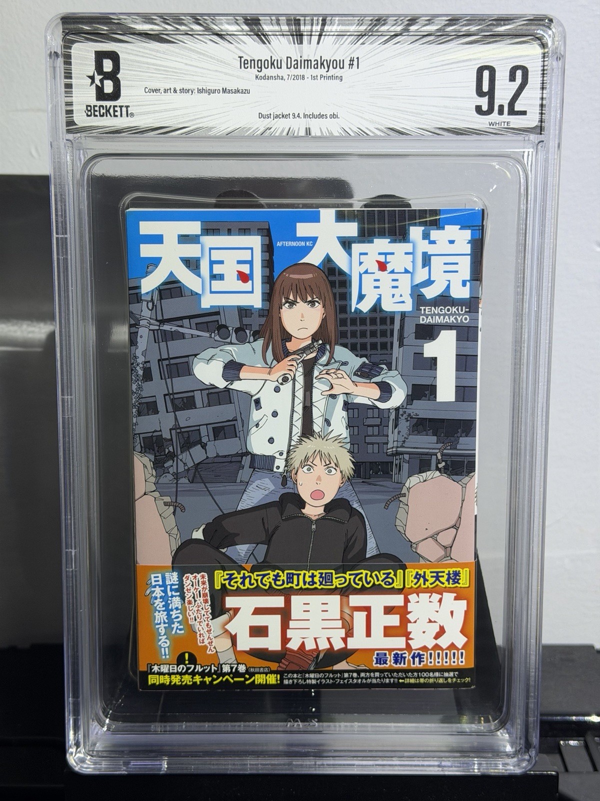 BGS 9.2 Heavenly Delusion Vol 1 prima stampa giapponese con Obi 2018 Kodansha Pop 2