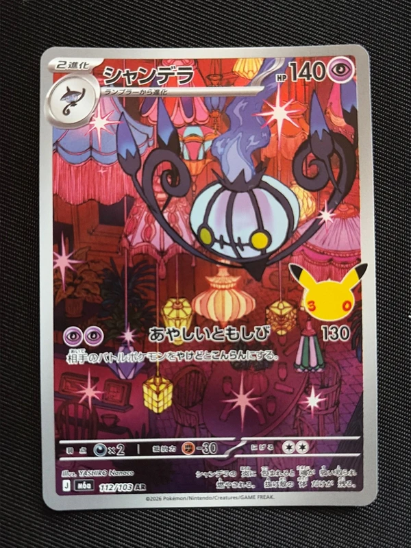Chandelure ar 112 m6a japanese 30th