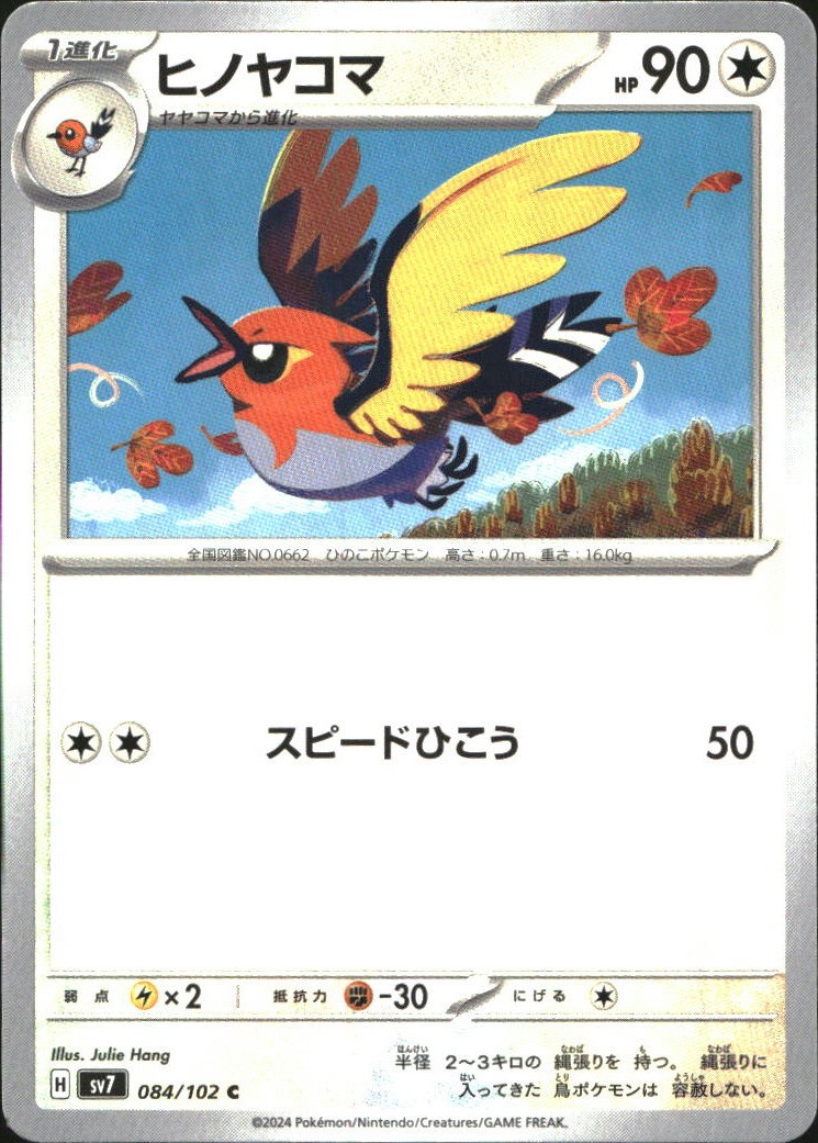 Fletchinder 084/102 SV7 Stellar Miracle C Pokémon quasi nuovo - giapponese
