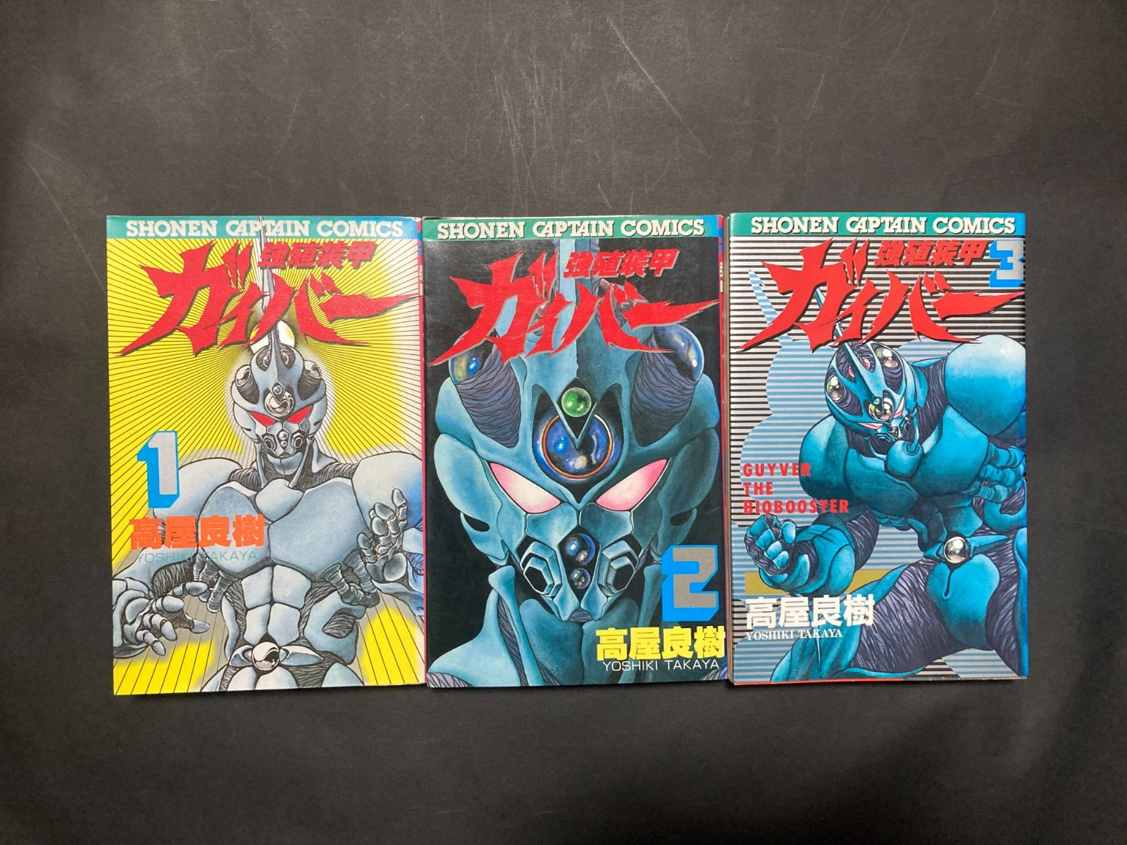 All 1st Print Guyver Vol 01, 02, 03 Japanese Comic Manga Book Tokuma Shoten