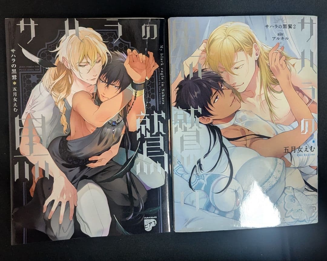 Black Eagle in the Sahara Vol.1-2 Manga Completo BL Lingua: JPN