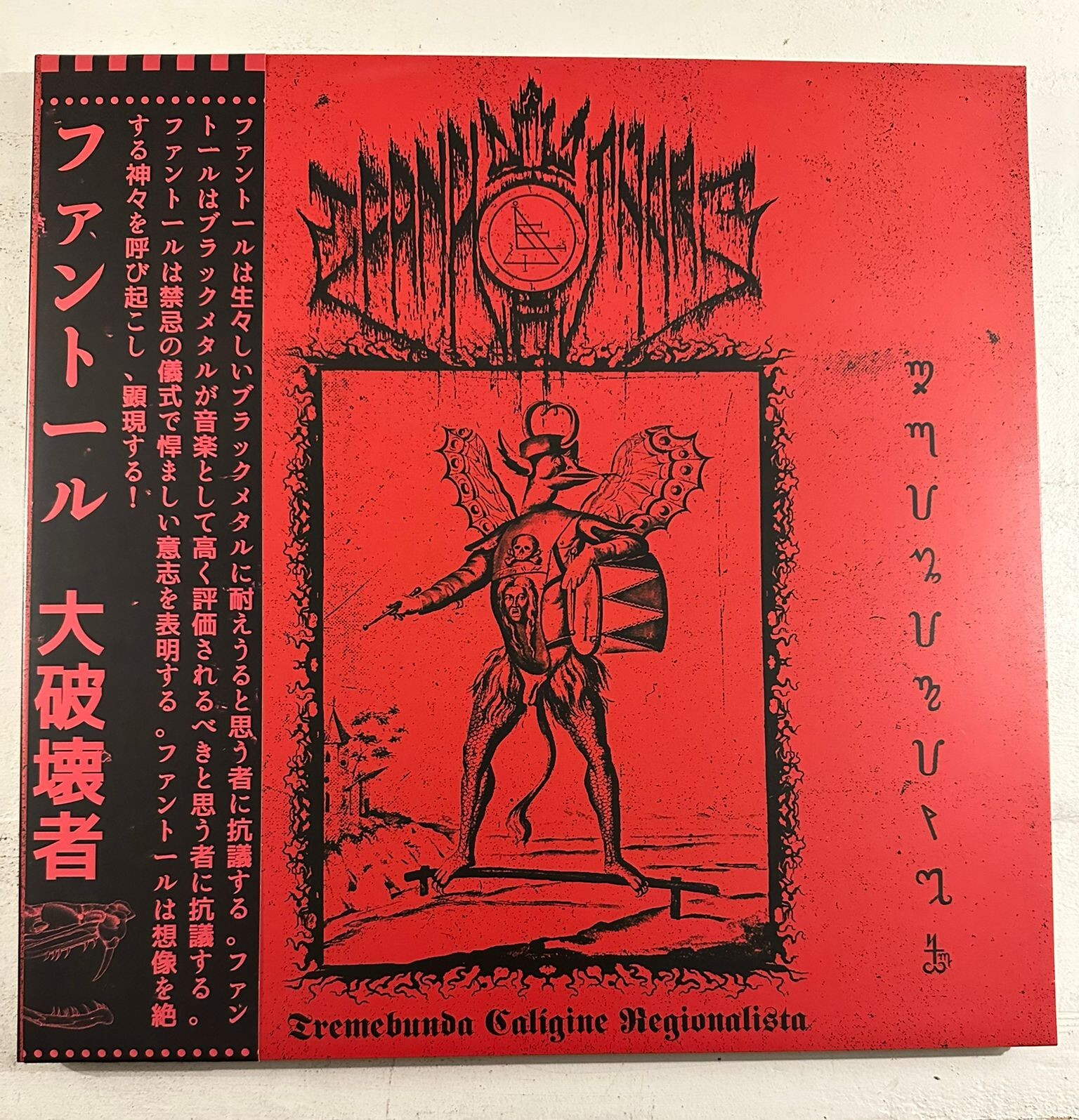 VFANHTHORE – TREMEBUNDA CALIGINE REGIONALISTA - VINYL LP BLACK - NEW - A25