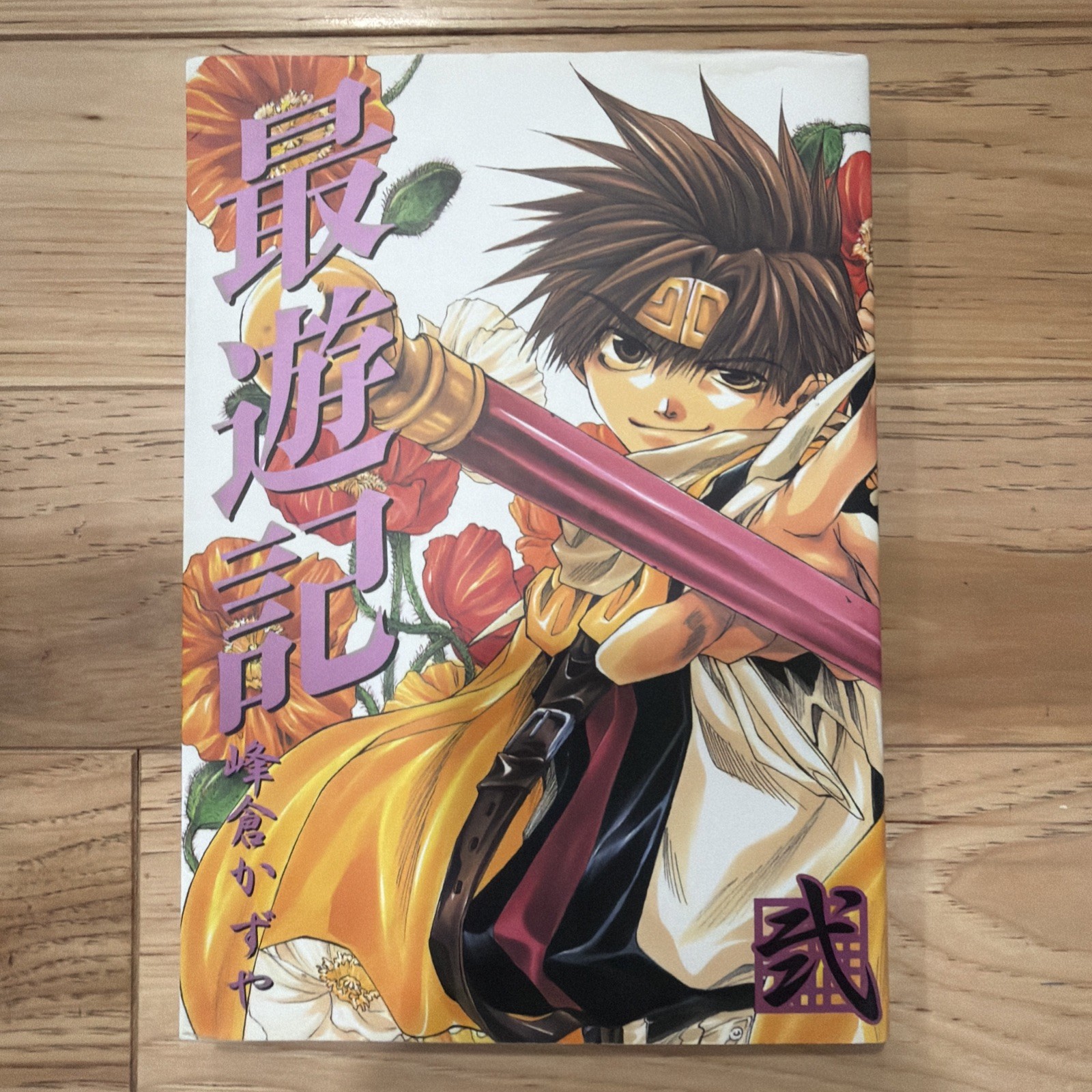 Saiyuki Vol 2 最遊記 Manga giapponese 2002 prima stampa Kazuya Minekura 峰倉かずや