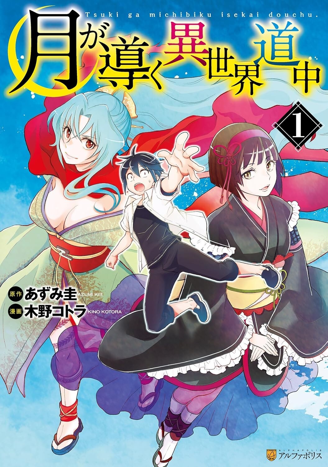 Tsukimichi: Moonlit Fantasy #1 | JAPAN Manga fumetto giapponese