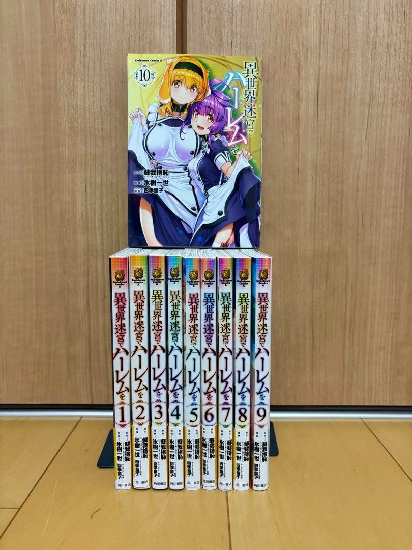 Harem nel labirinto di un altro mondo vol.1-10 ultimo set completo manga fumetti JP