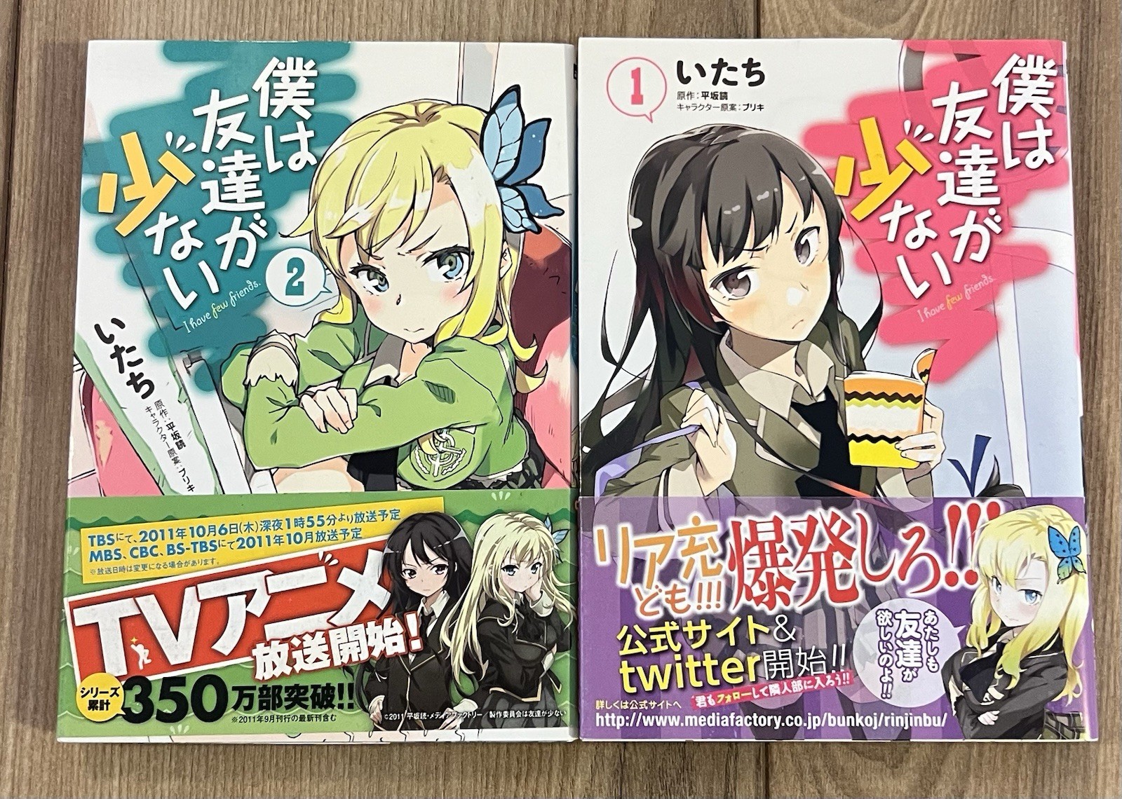 Haganai Non ho molti amici manga vol 1-2 Yomi Hirasaka giapponese