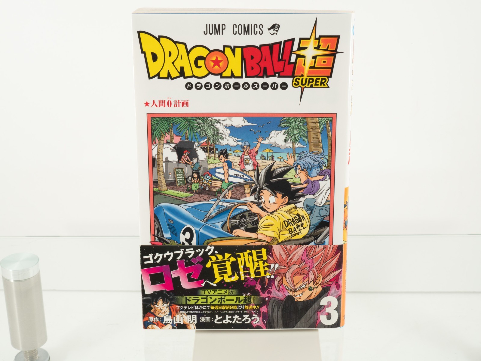 Dragon Ball Super Vol. 3 (2017) 1a stampa Shonen Jump Manga fumetto con obi