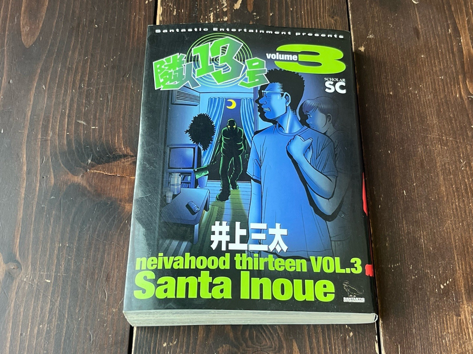 RARO LIBRO MANGA GIAPPONESE SANTA INOUE 1996 1° EDIZIONE NEAR N.13 VOL.3