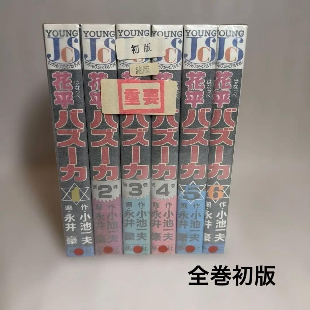 Hanadaira Bazooka Volume Completo Prima Edizione Go Nagai Prodotti Giapponesi
