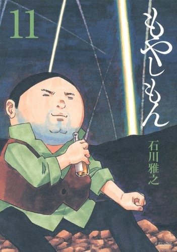 Manga usato Masayuki Ishikawa: Moyasimon: Tales of Agriculture v... modulo libro JP