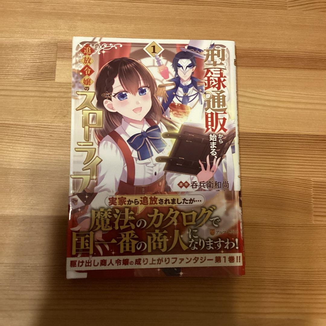 Exiled Lady's Slow Life inizia con catalogo shopping manga giapponese