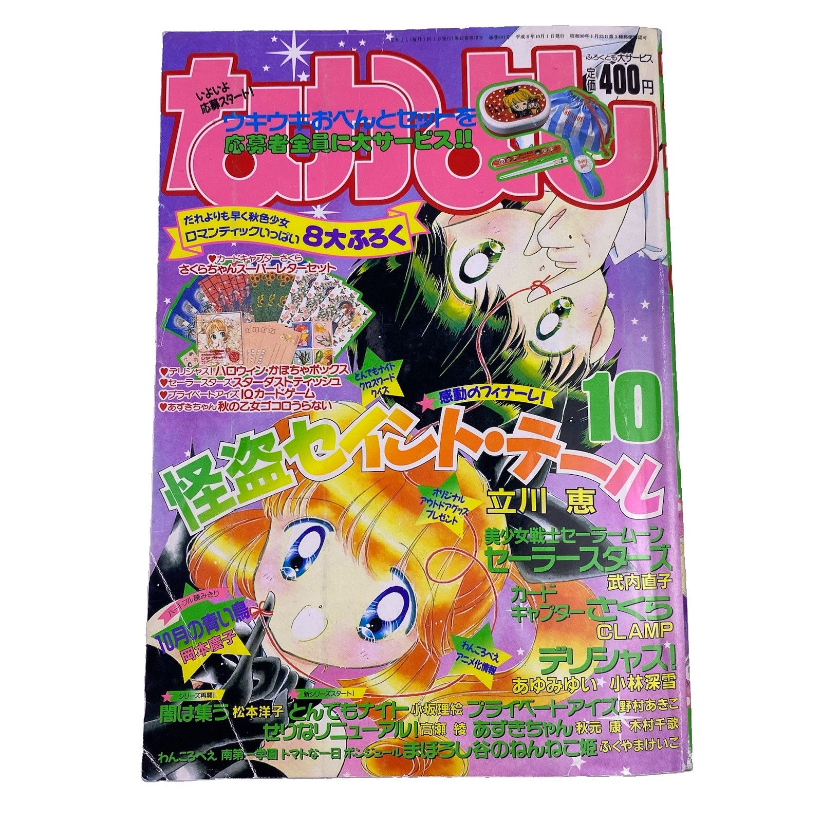 Nakayoshi 1996 Ottobre Vol 10 Saint Tail Cover Manga Rivista Giapponese