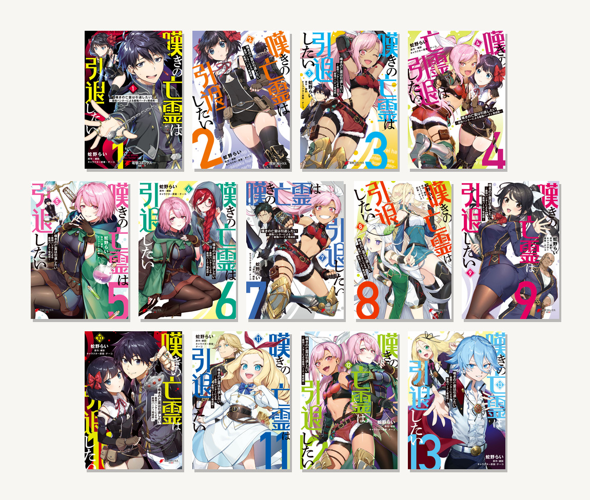 Lascia che questa anima in lutto si ritiri! 1-13 Nageki no Bourei wa Intai...
