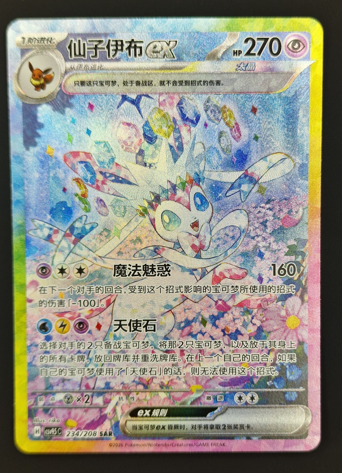 Sylveon (Feelinara) Ex 234/208 | Raduno Terastale | Esclusivo SAR | Cinese |NM