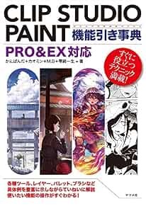 CLIP STUDIO PAINT PRO EX Kino-Biki Jiten Enciclopedia Disegno Te... forma libro JP