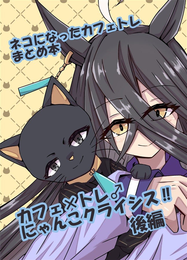 Umamusume Manhattan Cafe Futatsuboshi Kobo Doujinshi Manga 44p C106