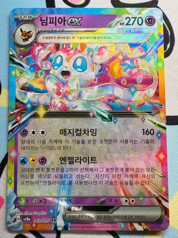 Sylveon ex (sv8a 069)