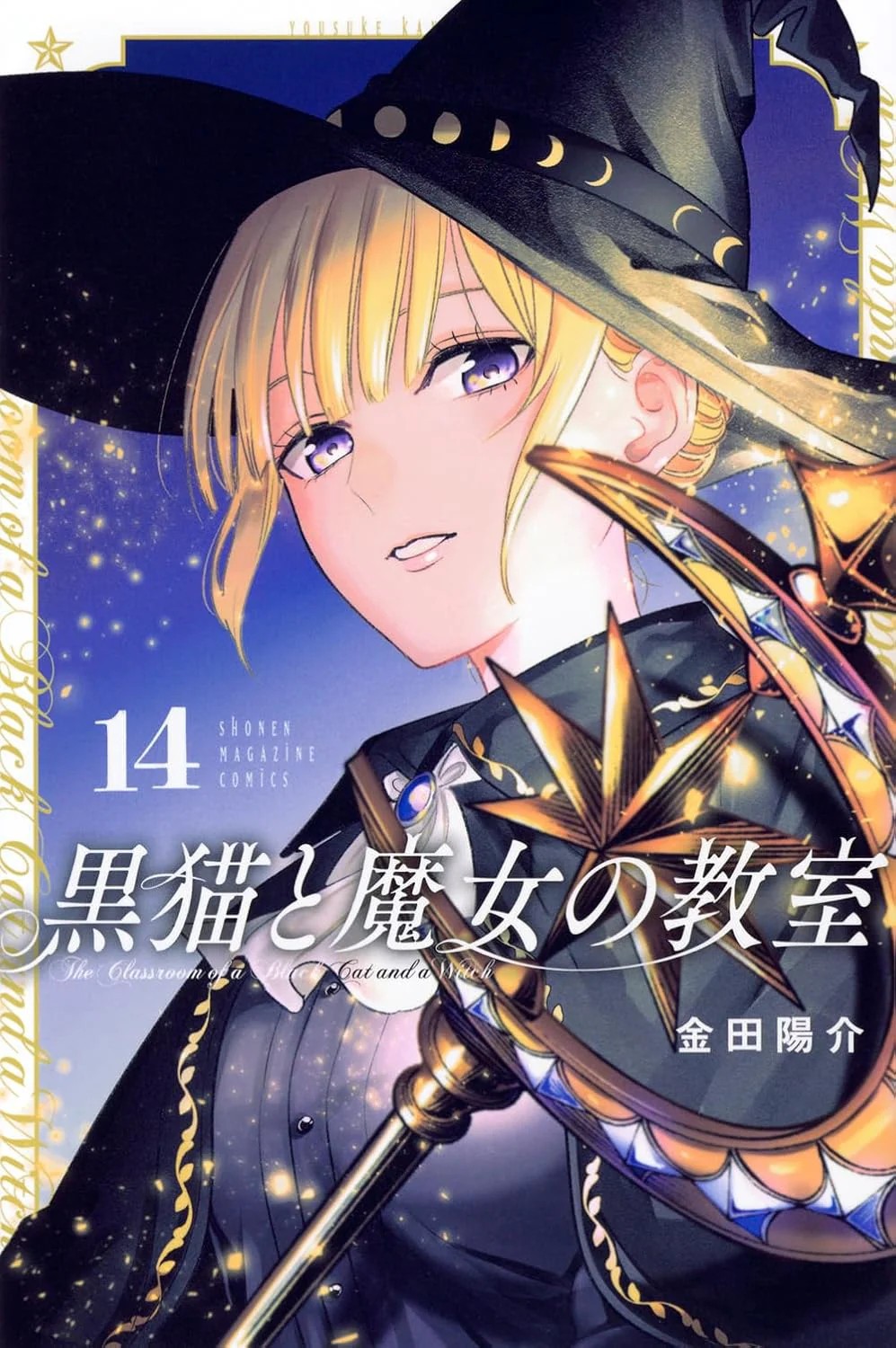 The Classroom of a Black Cat and a Witch #14 | JAPAN Manga Japanese Comic Book