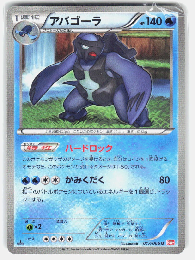 Carracosta 017/066 UC Rosso Collezione MP Pokemon Giapponese
