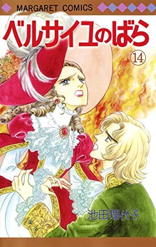 ROSA DI VERSAILLES fumetto 14 RIYOKO IKEDA libro Giappone forma libro JP