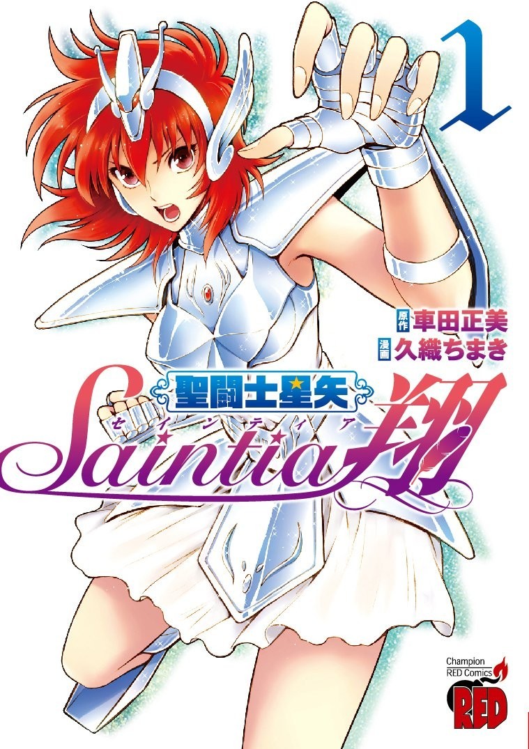 Akita Shoten Saint Seiya Saintia Sho 1 Champion ROSSO Comics