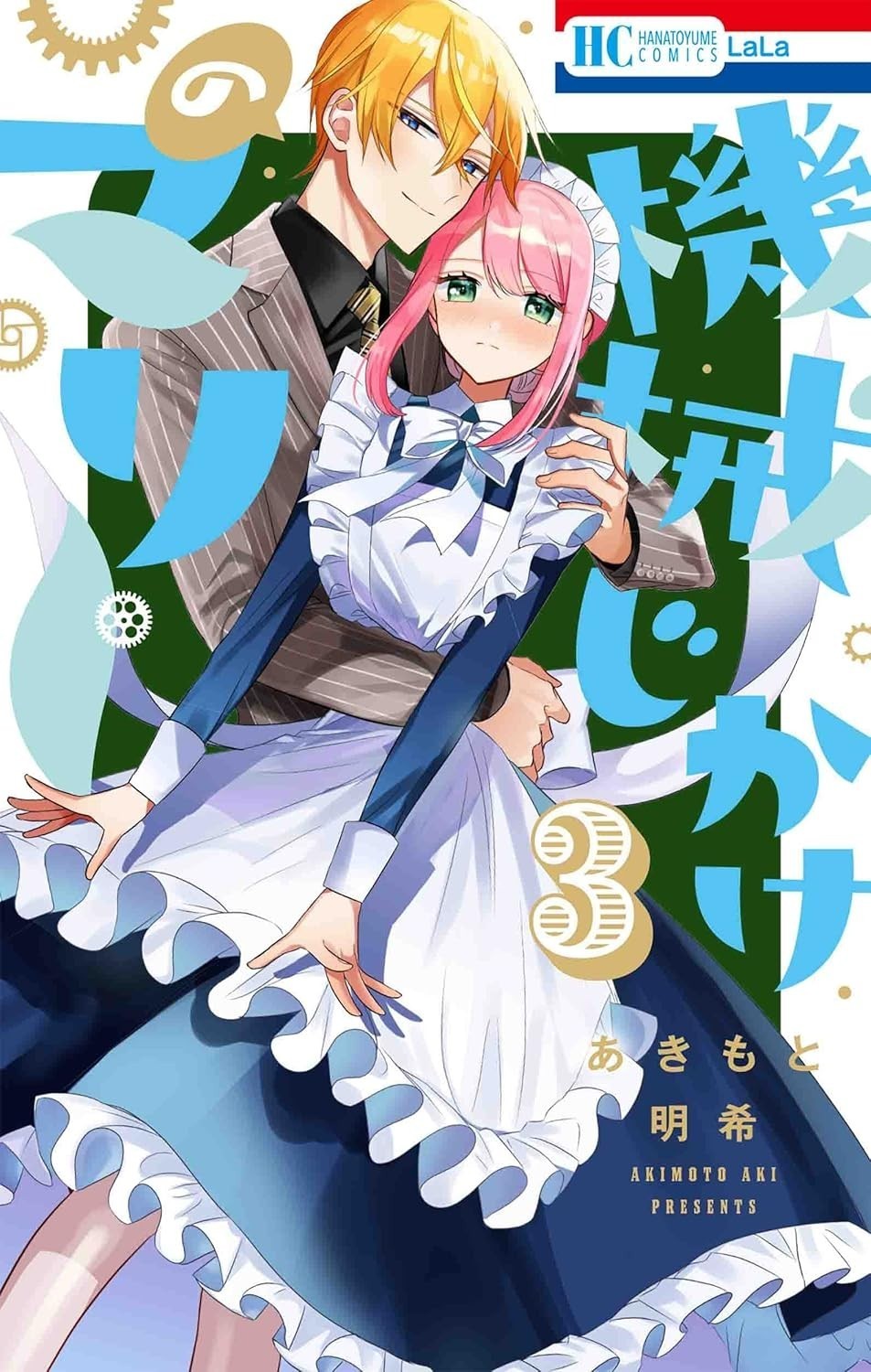 Mechanical Marie #3 | Japan Shoujo Manga fumetto giapponese