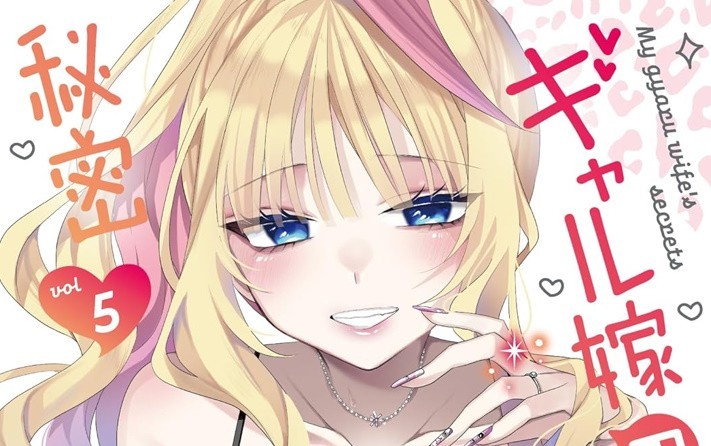 Gal yome no himitsu 5 manga giapponese a fumetti Kudoo ギャル嫁の秘密