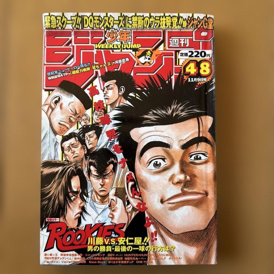 Weekly Shonen Jump 1998 n.48 ROOKIES copertina apertura colore Masanori Morita